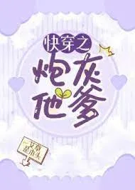 Xuyên Nhanh: Cha Của Pháo Hôi