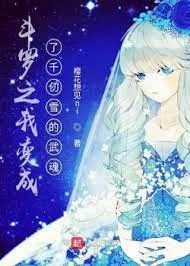 Đấu La: Võ Hồn Thiên Nhận Tuyết