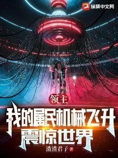 Lãnh Chúa: Thuộc Hạ Cơ Giáp Chấn Kinh Thế Giới