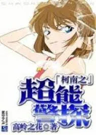 Ma Cà Rồng Xuyên Không Thế Giới Conan