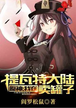 Nguyên Thần: Ta Bán Bình Khắp Teyvat