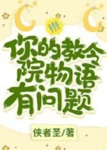 Học Viện Của Ngươi Có Vấn Đề