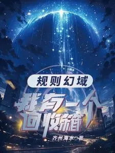 Quy Tắc Huyễn Vực: Chiếc Rương Hồi Thu