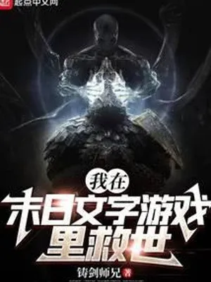 Cứu Thế: Trò Chơi Văn Tự Giữa Thời Tận Thế