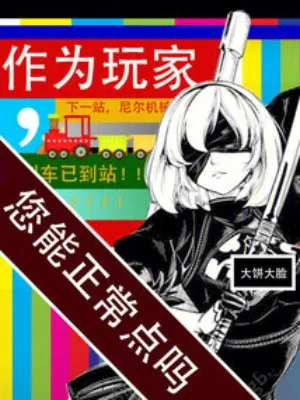 Người Chơi Phi Phàm: Ngài Có Thể Bình Thường Một Chút Sao?