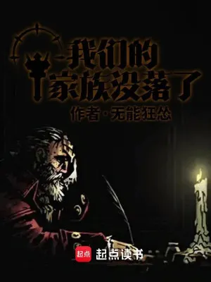 Gia Tộc Ta Suy Tàn