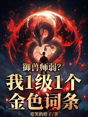 Ngự Thú Sư: Thần Thú Vô Song