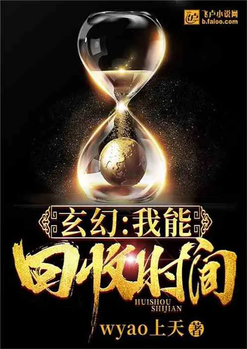 Huyền Huyễn: Thu Hồi Thời Gian