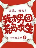 Đoàn Nam Thần Cầu Sinh Trên Hoang Đảo