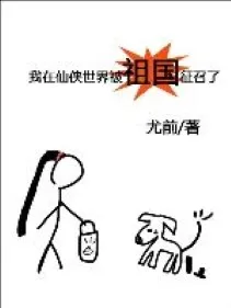 Tiên Hiệp: Tổ Quốc Tuyển Chọn Ta