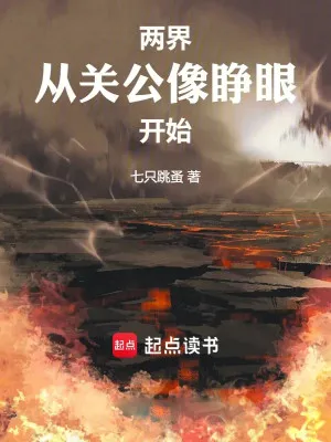 Lưỡng Giới: Quan Vũ Hiển Thánh Khai Đoan