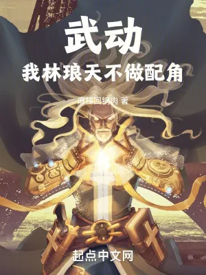 Vũ Động Càn Khôn: Lâm Lang Thiên Nghịch Mệnh