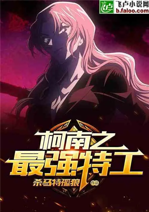 Conan: Mạnh Nhất Cảnh Bộ