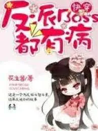 Thương Nhân Xuyên Việt: Boss Phản Diện Đều Mang Bệnh