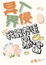 Dị Giới Xâm Lấn: Dưỡng Trứng Thành Triệu Hoán Sư