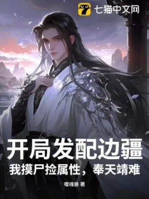 Sung Quân Biên Cương: Sờ Thi Nhặt Thuộc Tính