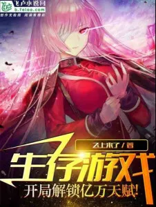 Trò Chơi Sinh Tồn: Khai Mở Vạn Thiên Phú