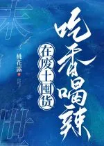 Mạt Thế: Độn Vật Sinh Tồn