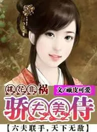 Đào Hoa Phi Họa: Lục Phu Tái Sinh