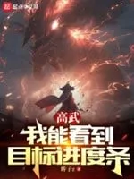 Thế Giới Cao Võ: Ta Thấy Thanh Tiến Độ Mục Tiêu