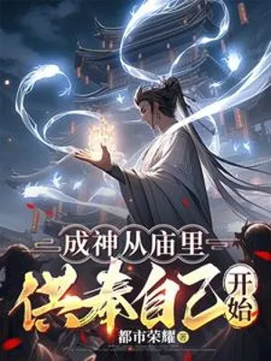 Thành Thần: Tự Thân Cung Phụng