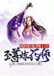 Chí Tôn Dược Sư: Cuồng Phi Phế Vật Nghịch Thiên