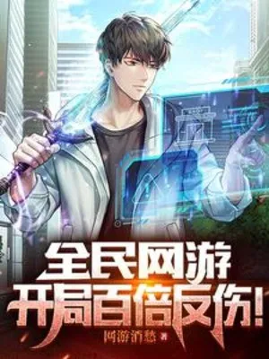 Toàn Dân Võng Du: Khởi Đầu Trăm Lần Phản Thương