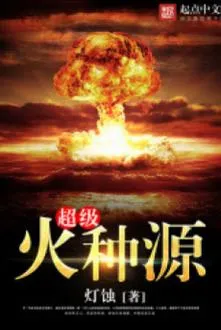 Siêu Cấp Hỏa Hoa Nguyên