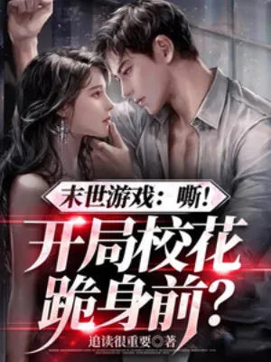 Tận Thế Trò Chơi: Thức Tỉnh Phản Phái Hệ Thống