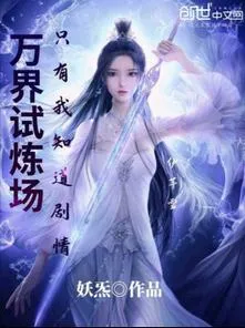 Vạn Giới Thí Luyện: Ta Biết Rõ Cốt Truyện!