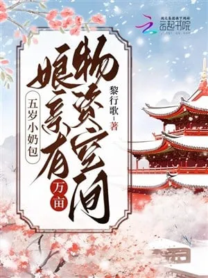 Bé Con Năm Tuổi: Mẫu Thân Có Vạn Mẫu Không Gian Vật Tư