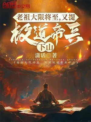 Lão Tổ Xuất Sơn Giáng Họa