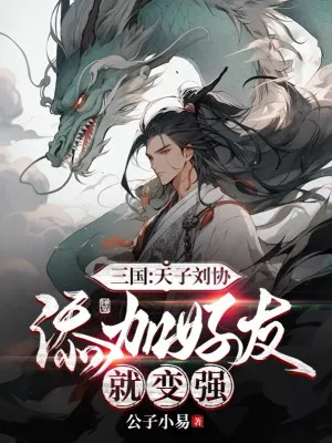 Tam Quốc: Thiên Tử Lưu Hiệp Cùng Hệ Thống Hảo Hữu