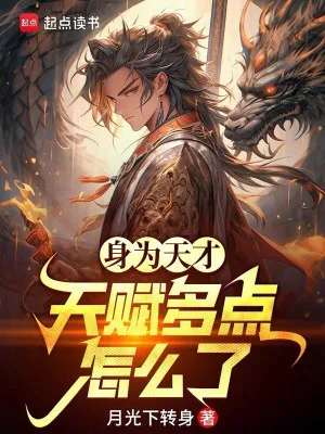 Thiên Tài Xuất Chúng: Thiên Phú Ngút Trời