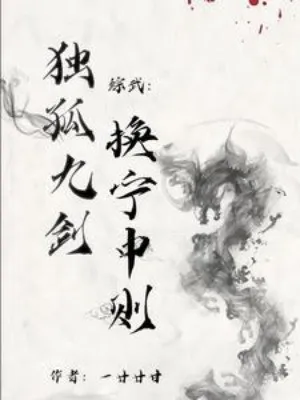 Tống Võ Đổi Kiếm: Ninh Trung Thắc Mắc