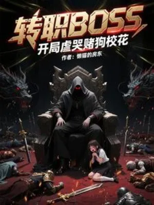 Chuyển Chức Boss: Khởi Đầu Ngược Đãi Giáo Hoa Đổ Thần