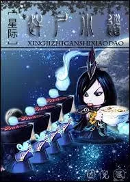 Đuổi Thi Tiểu Đạo [ Tinh Tế