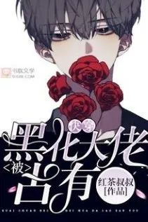 Bị Đại Lão Hắc Hóa Chiếm Hữu