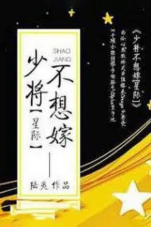 Thiếu Tướng Không Nghĩ Gả