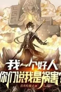 Ta Giúp Người, Lại Thành Tai Họa