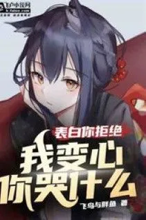 Nàng Cự Tuyệt, Chàng Thay Lòng, Nàng Khóc Chi?