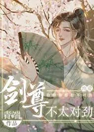 Kiếm Tôn Không Hợp Lắm