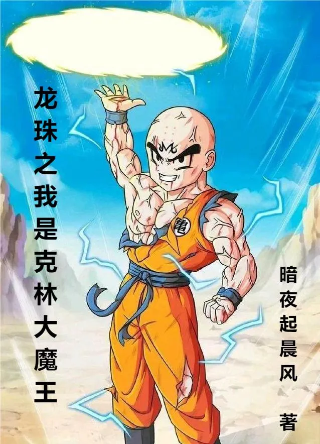 Long Châu: Ta Là Krillin Đại Ma Vương