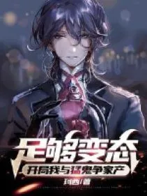 Giang Thừa Biến Thái: Ta Cùng Mãnh Quỷ Tranh Gia Sản