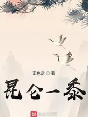 Côn Luân Nhất Thử