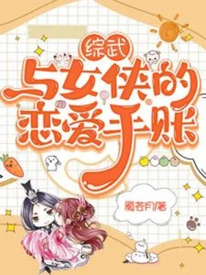 Tổng Võ: Sổ Tay Tình Ái Của Nữ Hiệp