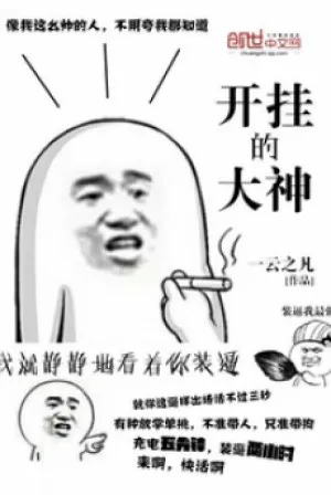 Võng Du: Bật Hack Đại Thần