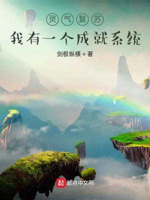 Linh Khí Phục Hồi: Thành Tựu Hệ Thống