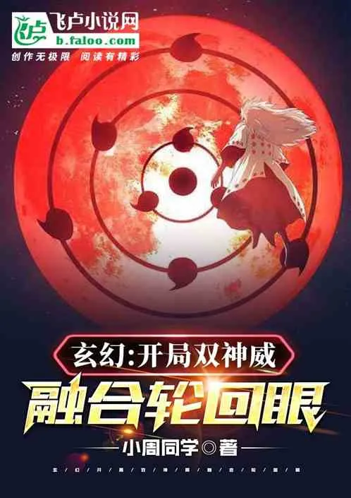 Huyền Huyễn: Võ Hồn Thụ, Dung Hợp Luân Hồi Nhãn