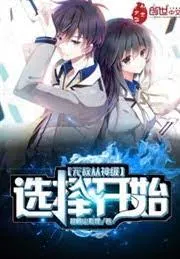 Vô Địch Từ Thần Cấp Lựa Chọn Bắt Đầu